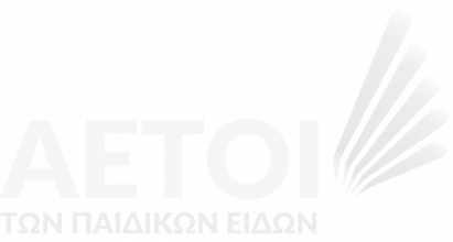 Αετοί των παιδικών ειδών